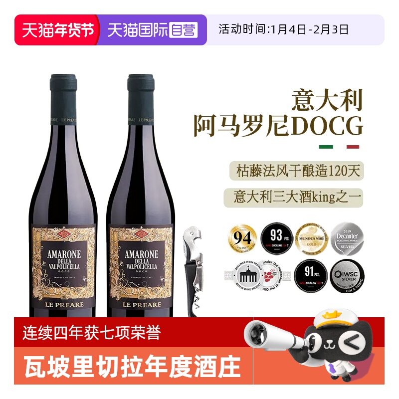 【自营】金奖款意大利进口红酒DOCG阿玛罗尼干红葡萄酒双支礼盒装