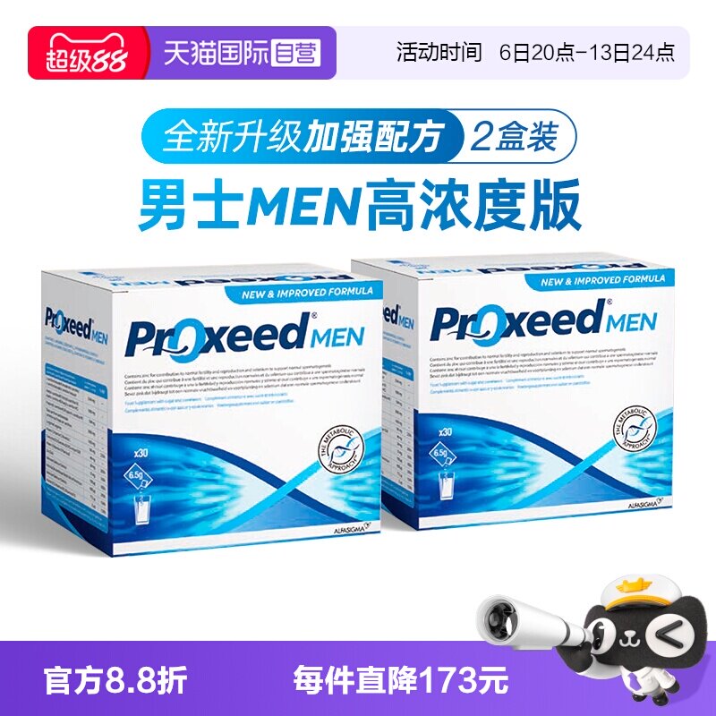 【自营】2盒意大利proxeed勃锐精图片