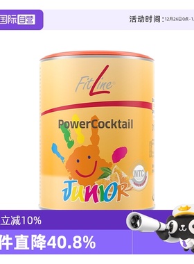 【自营】德国pm菲莱fitline儿童倍适 复合维生素矿物质官方正品