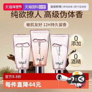 【自营】maputi玛朴缇香水情绪香氛女士持久淡香私密私处猩红野樱