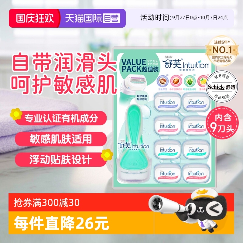 自营除毛刀Schick/舒适