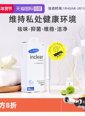 【自营】日本inclear进口私处护理清洁凝胶乳酸保养私密10支*五盒