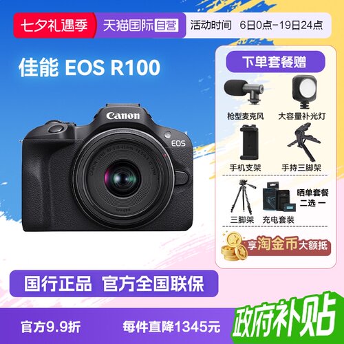 【自营】佳能 R100 相机入门级微单数码摄影4K学生旅游摄影照相机