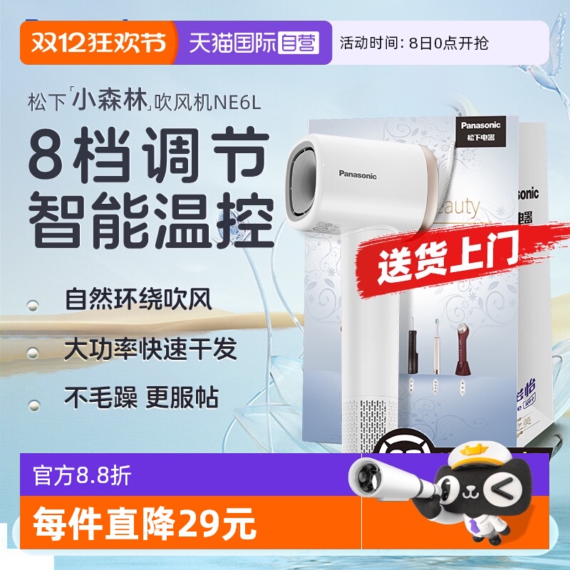 松下高速负离子护发家用吹风机