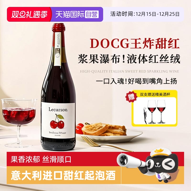 【自营】意大利进口布拉凯多甜红葡萄酒女士微醺气泡酒起泡晚安酒