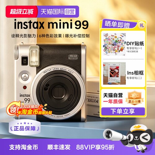 【天猫自营】富士拍立得mini99
