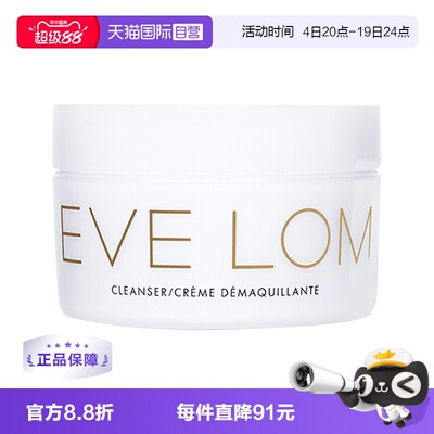 【自营】英国EVE LOM卸妆膏200ml经典洁颜霜卸妆油面部清洁温和乳