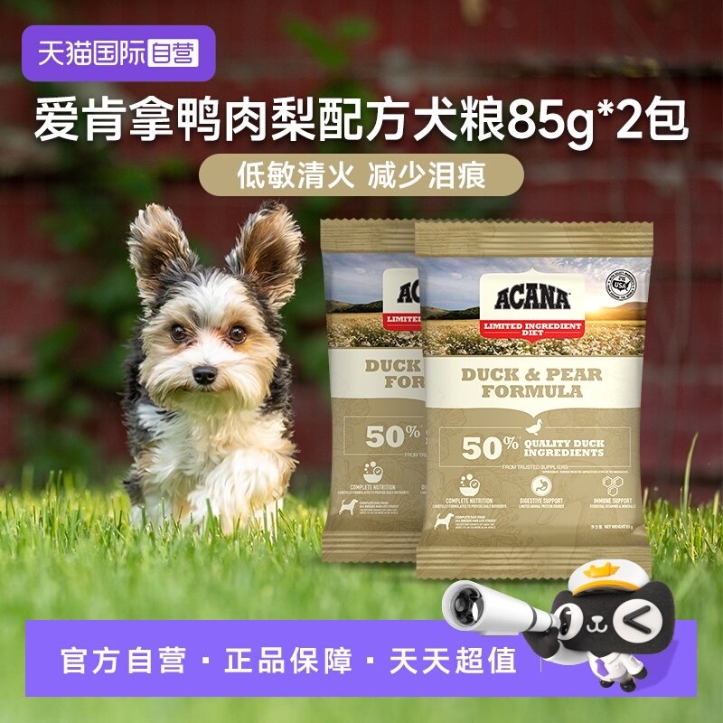 【自营】美国进口ACANA/爱肯拿鸭肉梨配方犬粮85g*2包试吃装,宠物/宠物食品及用品,狗全价膨化粮,淘宝优惠券,粉丝福利购,淘宝优惠卷
