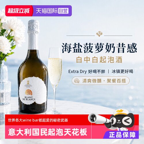 意大利原瓶进口贝壳白中白起泡酒
