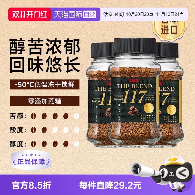 【自营】【直播专属】悠诗诗ucc117黑咖啡冻干咖啡粉速溶提神3瓶