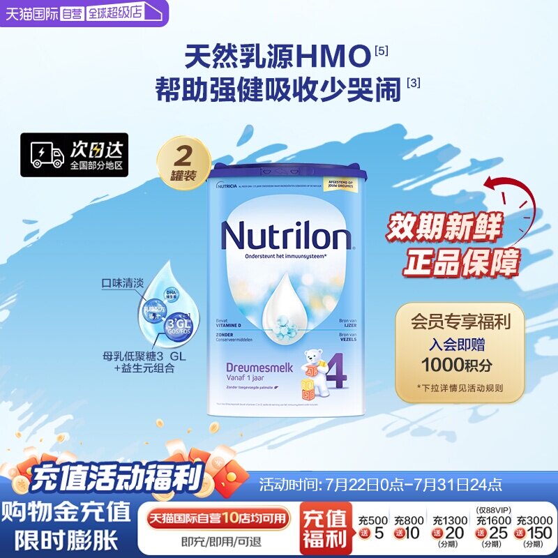 【自营】荷兰诺优能Nutrilon牛栏幼儿配方奶粉4段800g*2罐进口