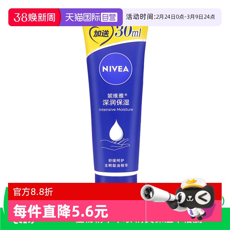 【自营】Nivea/妮维雅护手霜女男秋冬补水保湿护肤品滋润擦手乳液