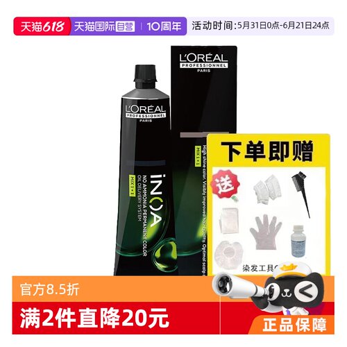 【自营】欧莱雅伊诺雅染发膏60g套盒含双氧【无氨配方孕妇可用】