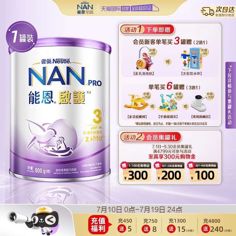 【自营】雀巢能恩启护3段800g2hmo适度水解蛋白适度低敏奶粉婴儿