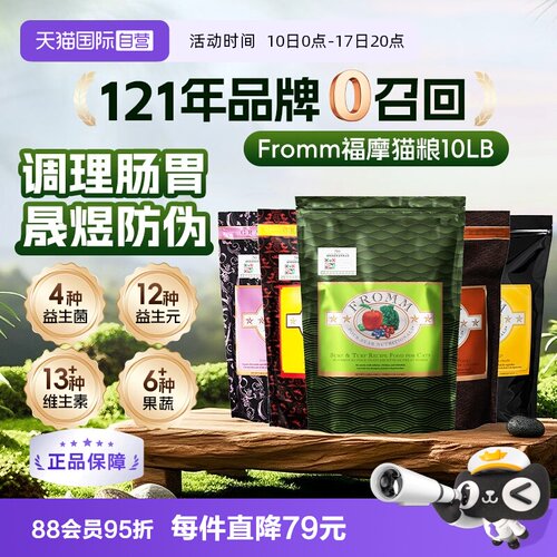自营Fromm福摩无谷三文鱼猫粮