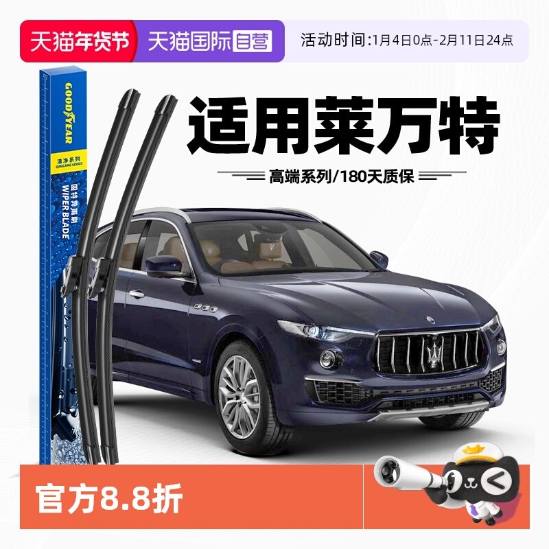 【自营】固特异雨刮器适用玛莎拉蒂莱万特Levante原装胶条雨刷片