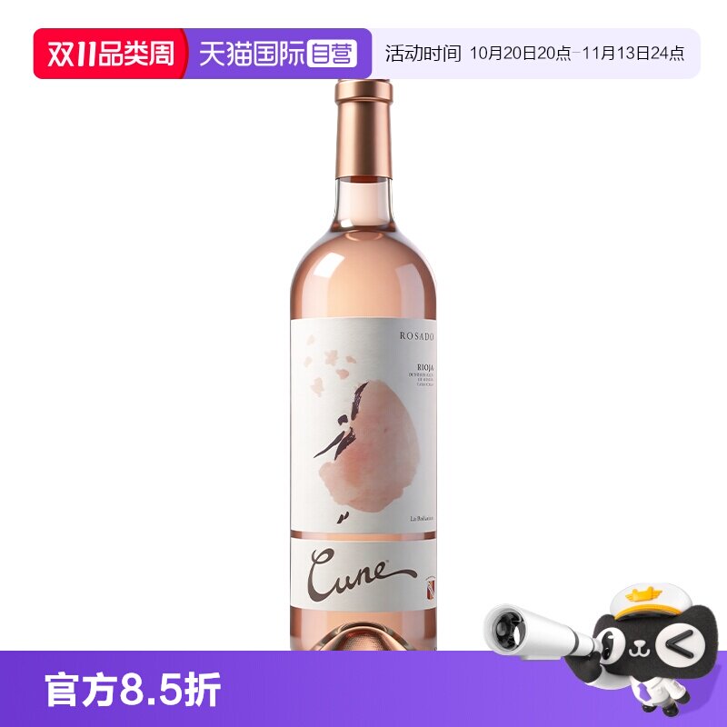 【自营】西班牙原装进口库尼喜悦芭蕾舞裙桃红葡萄酒