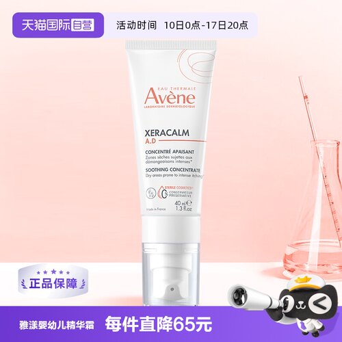 雅漾三重舒缓精华乳40ml