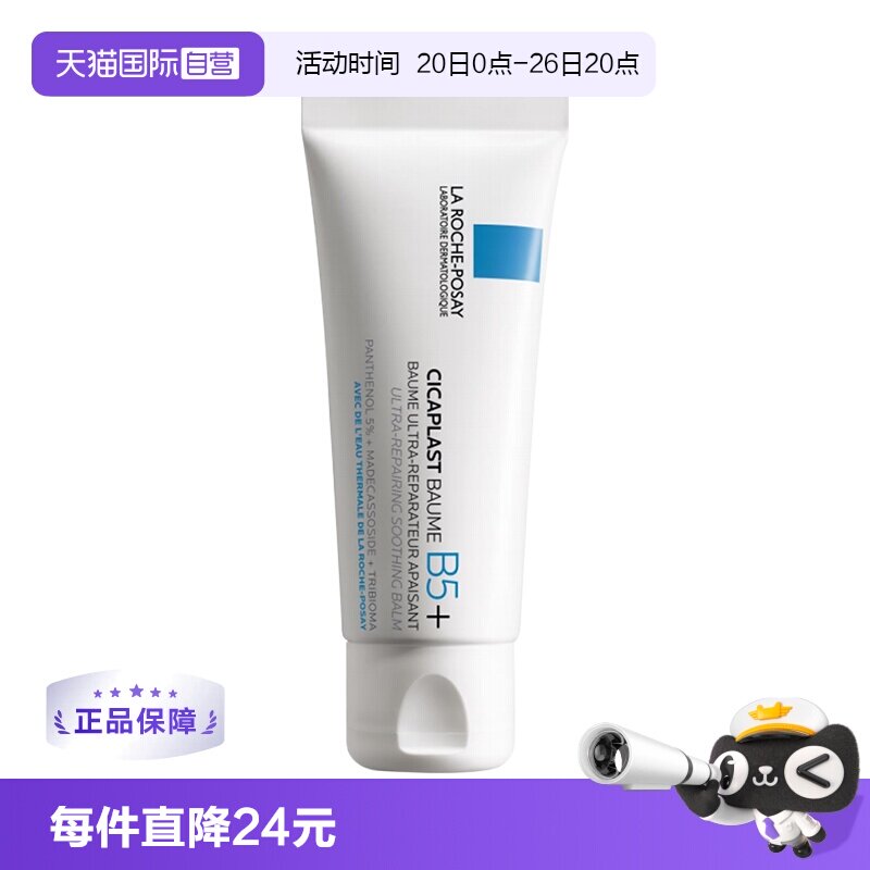 【自营】理肤泉B5+多效修复乳霜40ml滋润保湿修护舒缓正品敏感肌