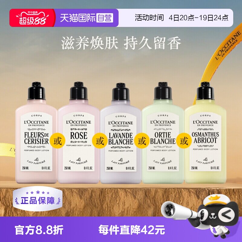 欧舒丹香氛身体润肤乳250ml
