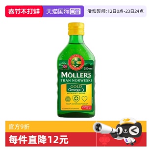 【自营】两瓶挪威mollers沐乐思深海鳕鱼肝油装记青少年成人omega