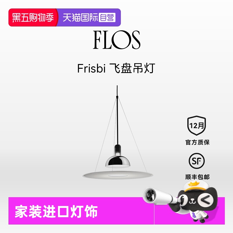 FLOS简约现代Frisbi飞碟吊灯