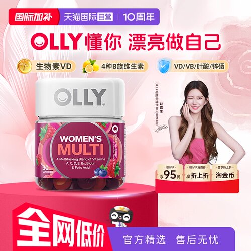 OLLY女性复合维生素软糖30粒
