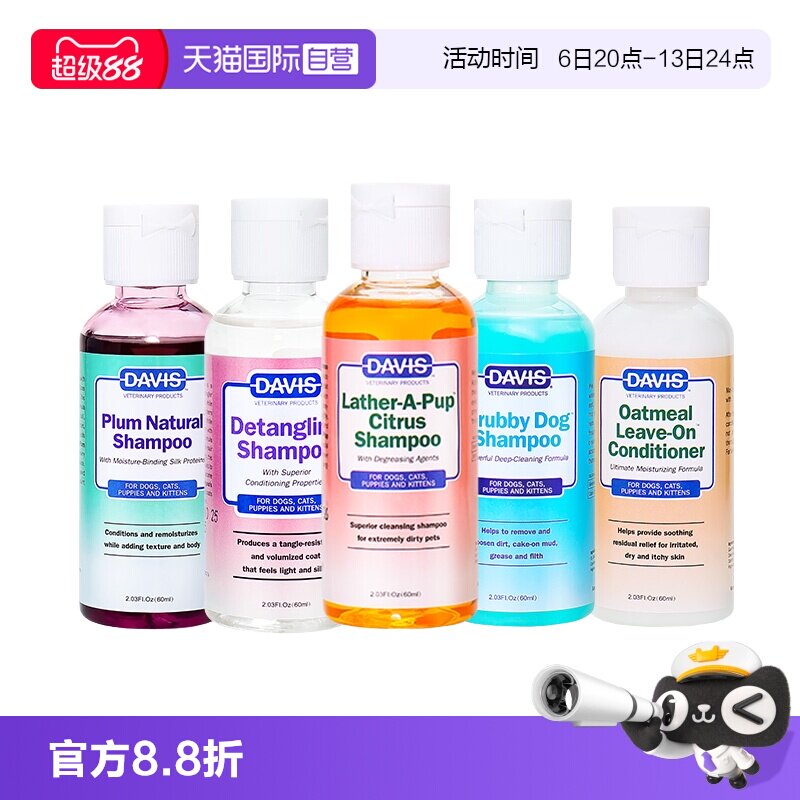 【自营】DAVIS戴维斯宠物狗狗猫咪沐浴露小瓶香波去油蓬松沐浴液