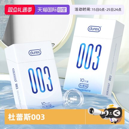 【自营】杜蕾斯003避孕套正品超薄裸感安全套001聚氨酯正品官网tt