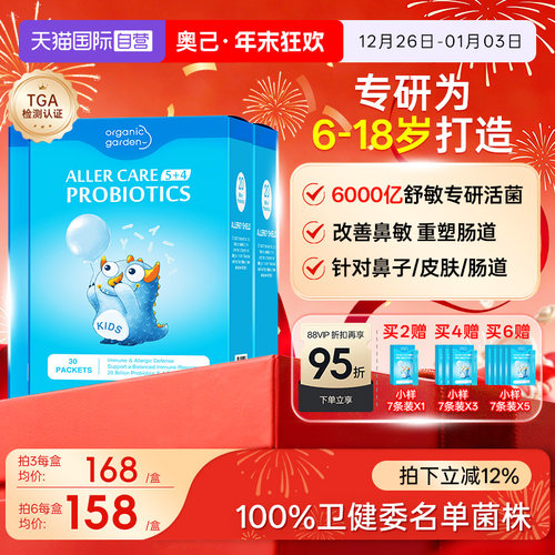 [热销1000+]亲贝卫士益生菌调理