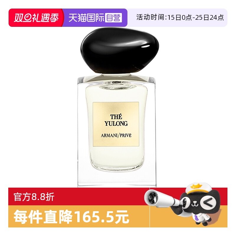【自营】GIORGIO ARMANI/阿玛尼香水贵族清新香氛玉龙茶香 7.5ml
