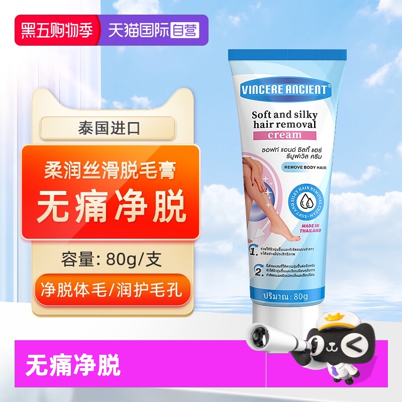 泰国进口脱毛膏温和无痛脱毛