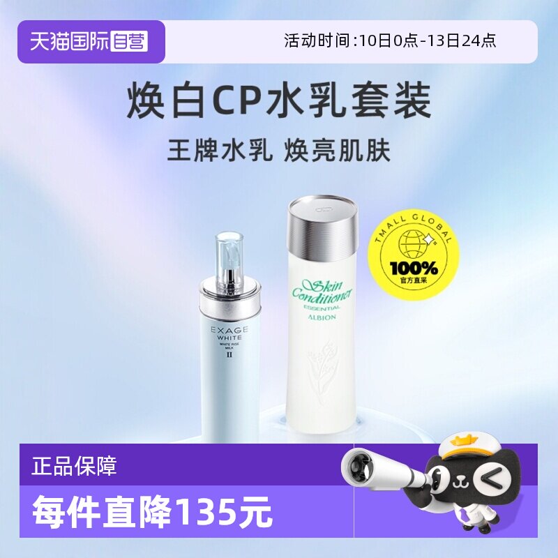 【自营】正品澳尔滨清新焕白水乳套装（保湿型）美白补水保湿