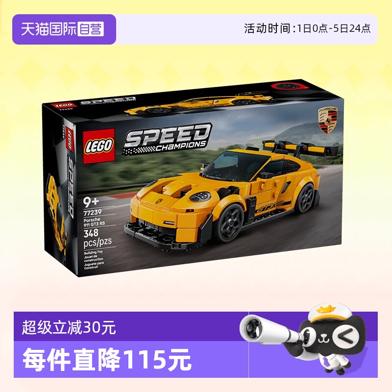 乐高超级赛车77239保时捷911跑车