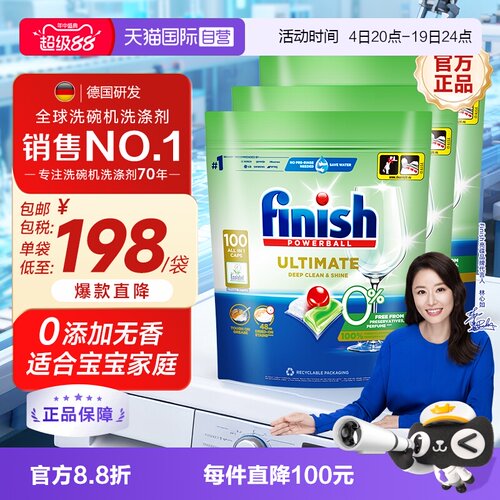 finish0添加洗碗凝珠300颗