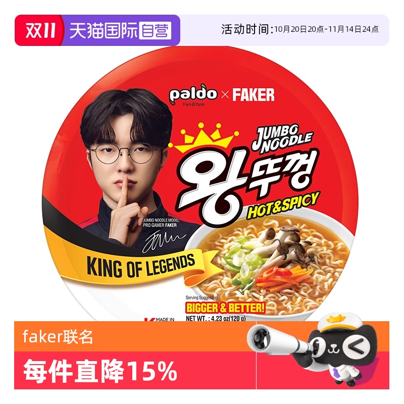 paldo碗面120g夜宵加餐