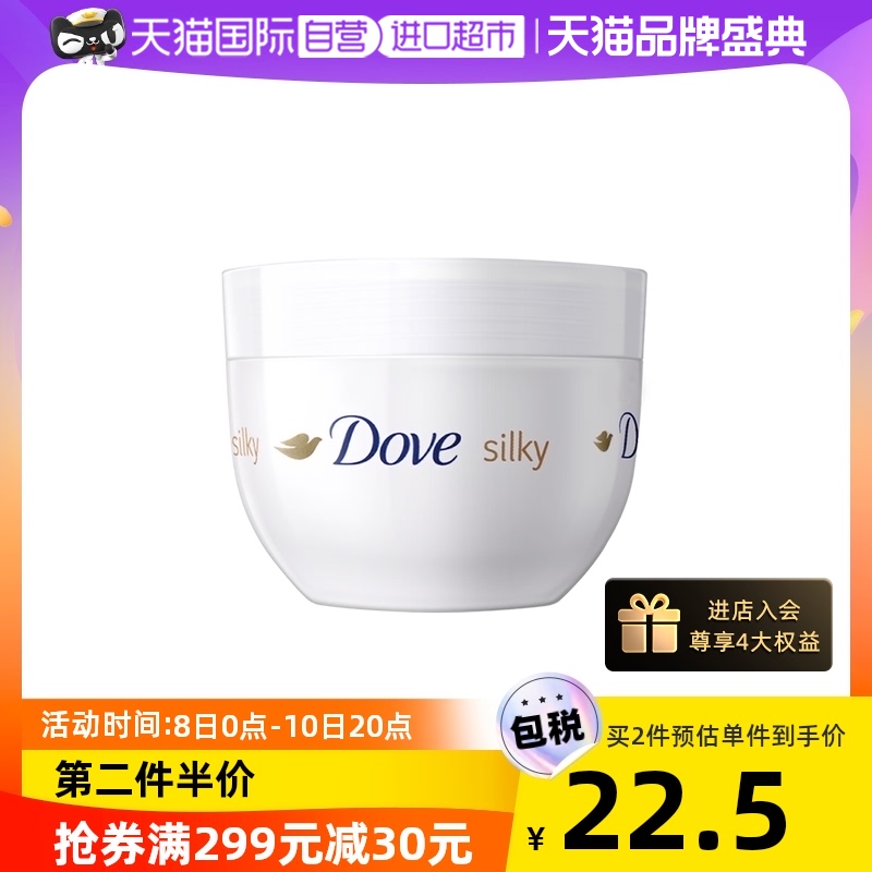 【自營】Dove多芬大白碗身體乳300ml蠶絲持久滋潤秋季補水保濕女_天貓國際自營進口超市_美容護膚_美體_精油