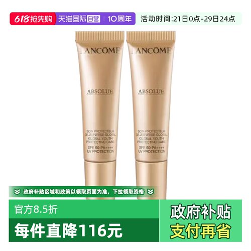 【自营】Lancome/兰蔻新菁纯臻颜防晒隔离乳防晒妆前隔离三合一
