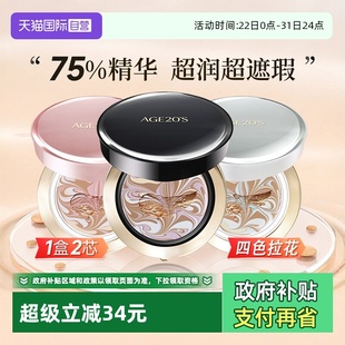 age20s遮瑕保湿 爱敬气垫四色拉花bb霜新款 持久控油不脱妆 自营