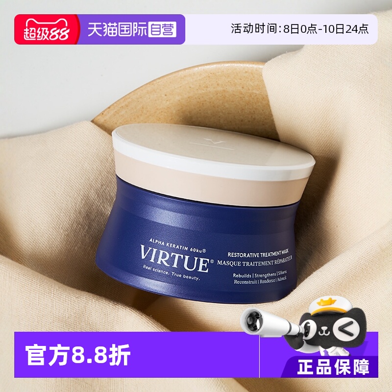 【自营】virtue滋养保湿焕亮强韧发丝 角蛋白发膜150ml【临期】