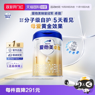 【自营】爱他美卓傲婴儿配方奶粉(0-6月龄)1段800g
