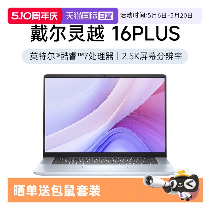 【自营】Dell/戴尔灵越16PLUS-7640 2025新品 