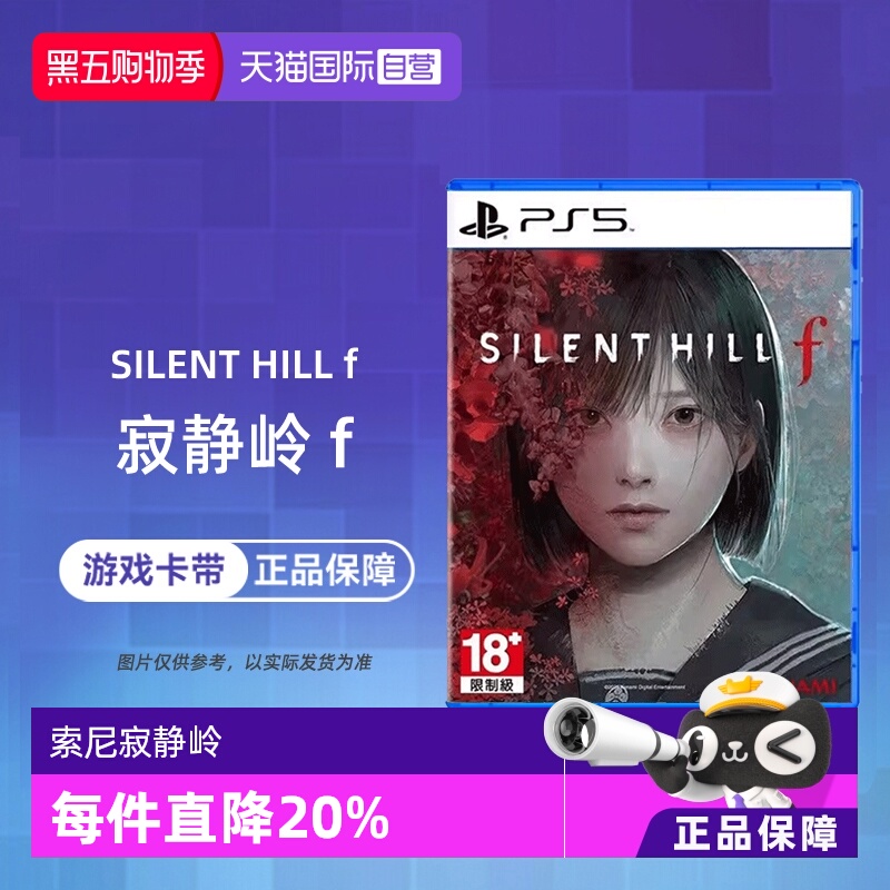 【自营】索尼 PS5游戏光盘 寂静岭f Silent Hill f 沉默之丘中文 香港直邮