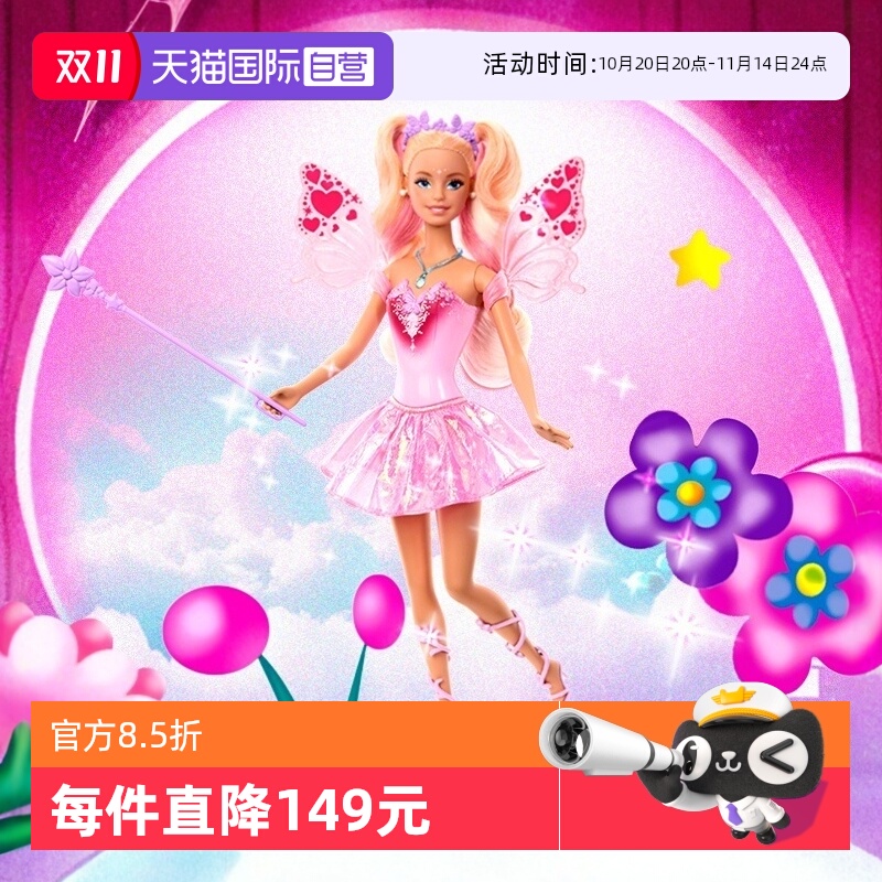 芭比娃娃变色蝴蝶现在女孩玩具