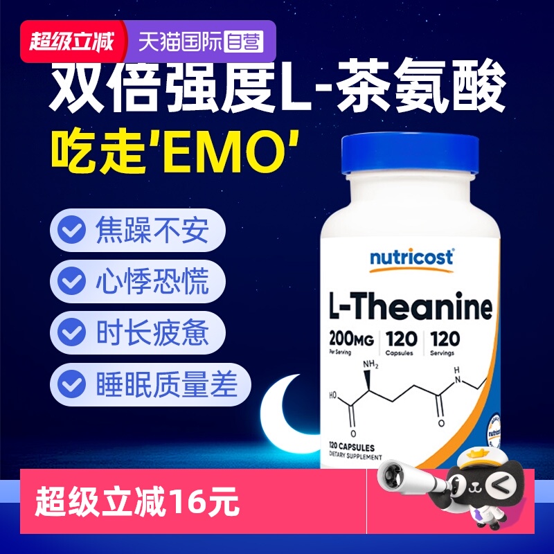 【自营】nutricost美国进口L-茶氨酸120粒胶囊200mg睡眠舒缓压力