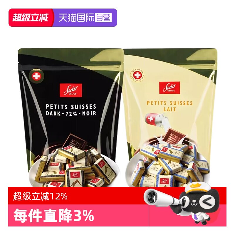 【自营】SwissDelice狄妮诗进口牛奶黑巧克力零食糖果喜糖瑞士