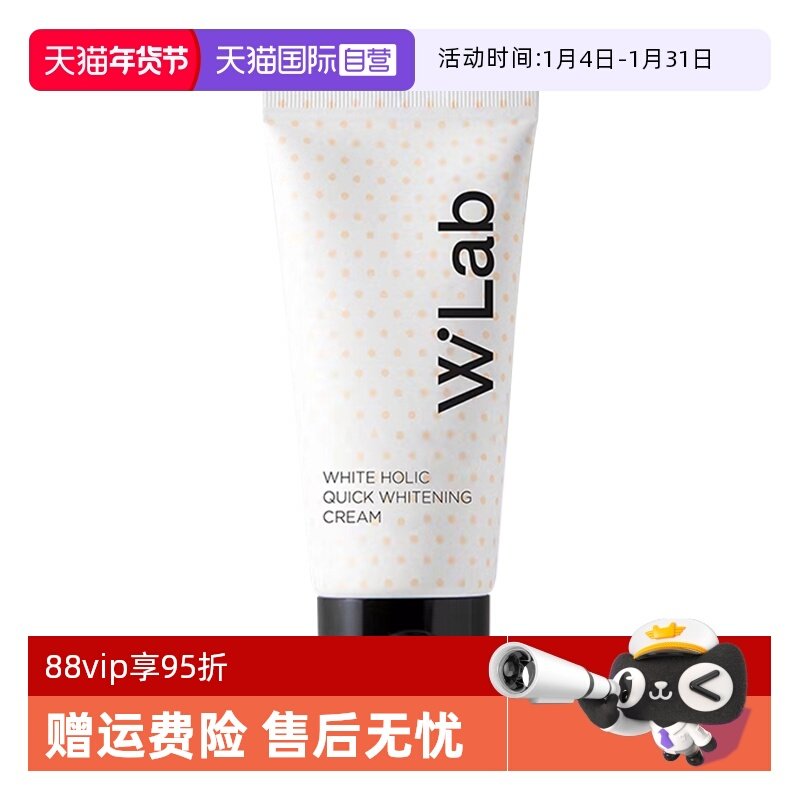 【自营】W. Lab大福留亮白素颜霜50ml防水耐汗提亮脸部妆前底妆,彩妆/香水/美妆工具,隔离/妆前/素颜霜,淘宝优惠券,粉丝福利购,淘宝优惠卷