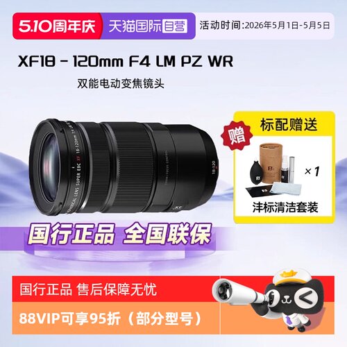 【自营】富士（FUJIFILM）XF18-120mm F4 LM PZ WR 双能变焦镜头