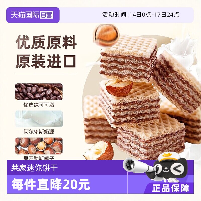 【自营】莱家loacker威化饼干800g大包装进口零食 情人节年货节