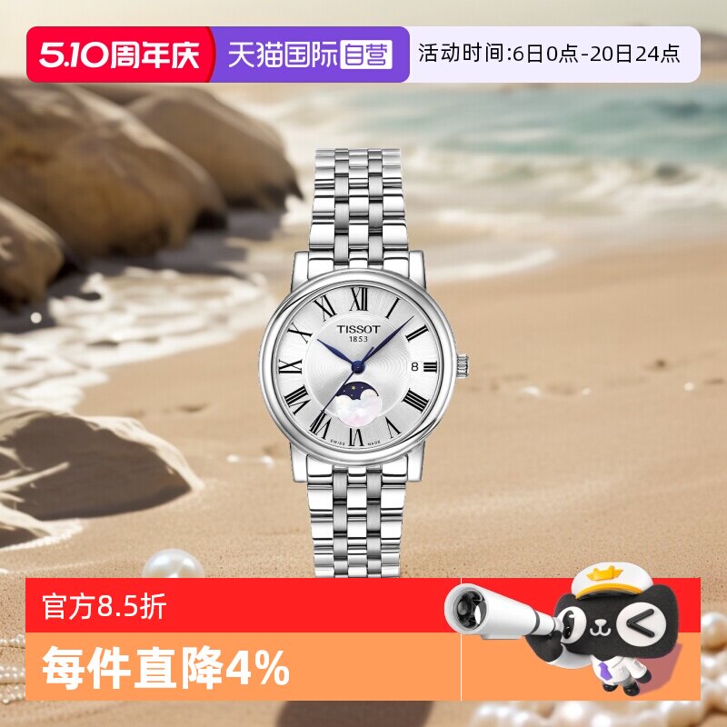 【自营】Tissot天梭卡森臻我系列女士石英表时尚月相钢带情侣手表